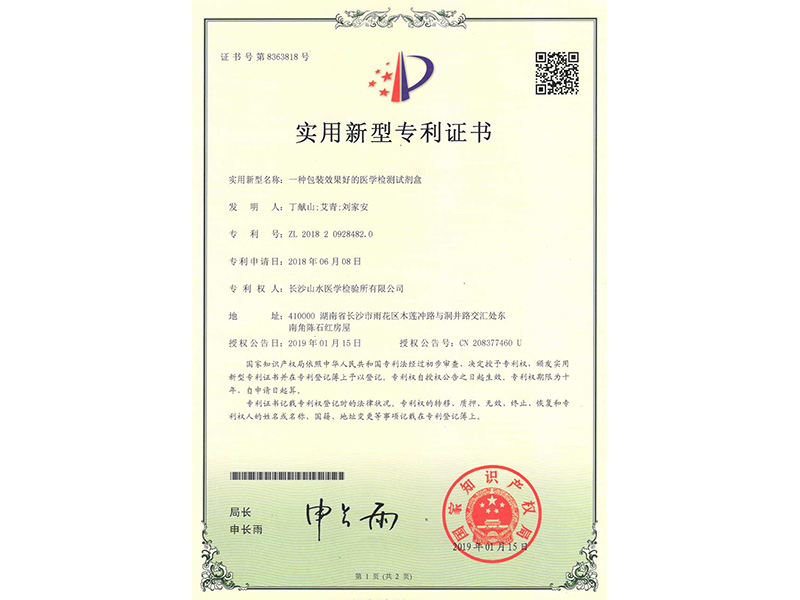 實(shí)用新型專(zhuān)利證書(shū)
