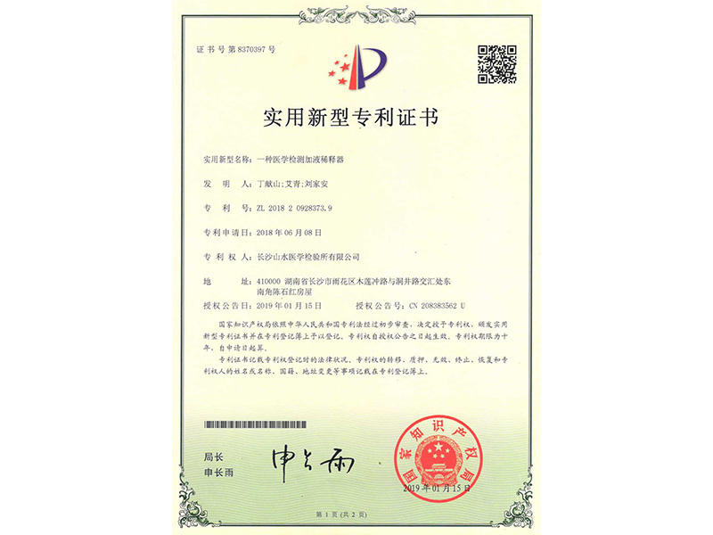 實(shí)用新型專(zhuān)利證書(shū)