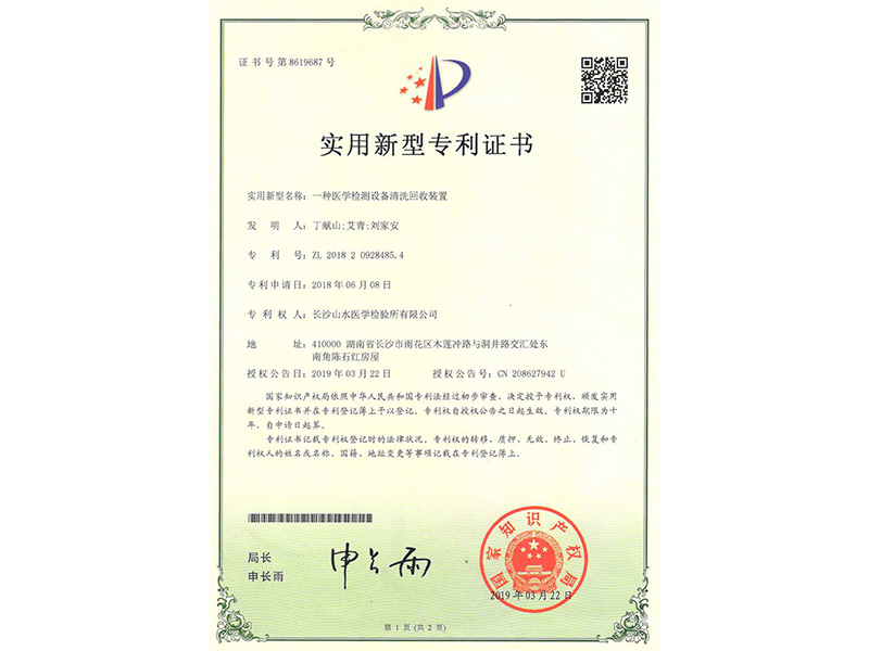 實(shí)用新型專(zhuān)利證書(shū)